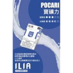 ILIA糖彈-寶礦力