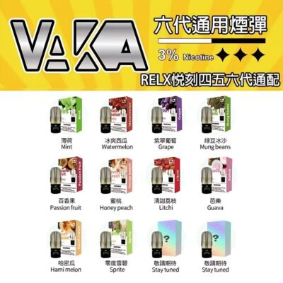 vaka六代糖彈