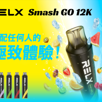 relx-smash-go-12k一次性糖果機